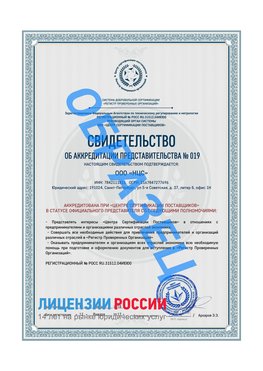 Свидетельство аккредитации РПО НЦС Белогорск Сертификат РПО